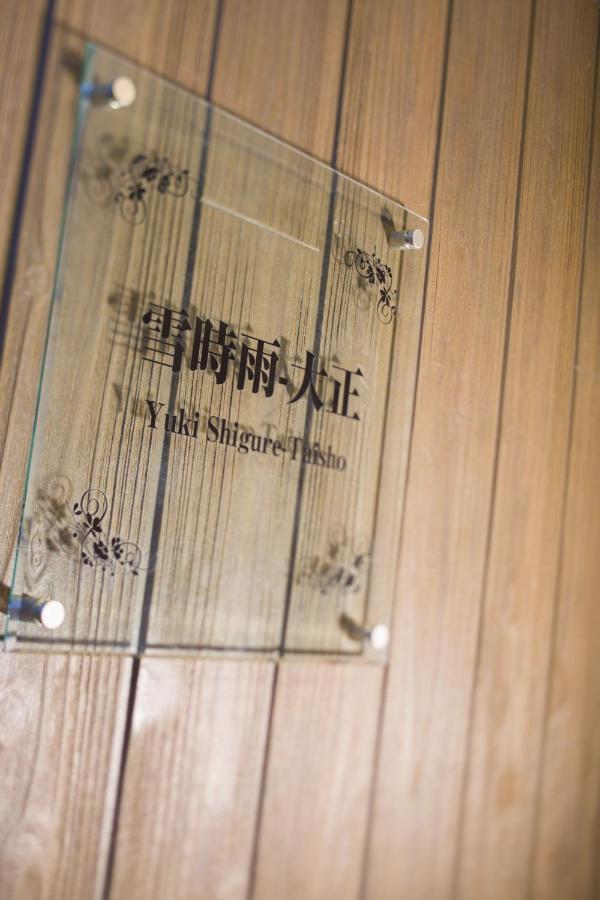 雪時雨-大正 Apartment Osaka Exterior foto